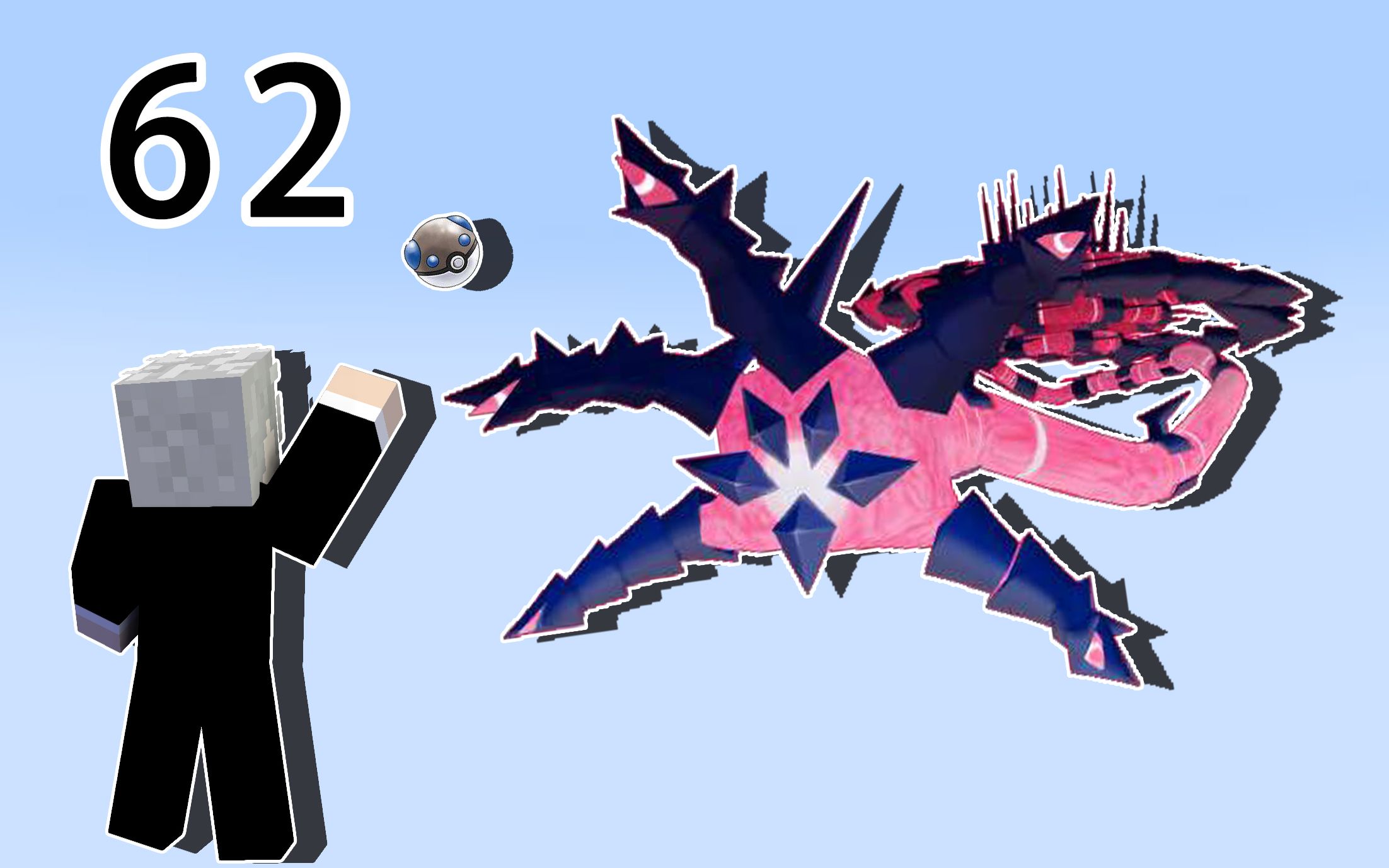 我的世界 狂暴老杨 精灵宝可梦剑盾 老杨一个球抓到无极汰那啦