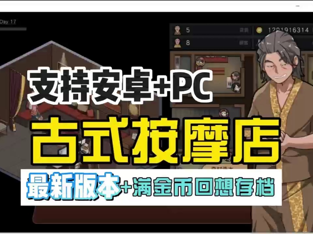 [图]古式按摩店 安卓直装+pc 最新完结 全dlc+补丁 解压即玩