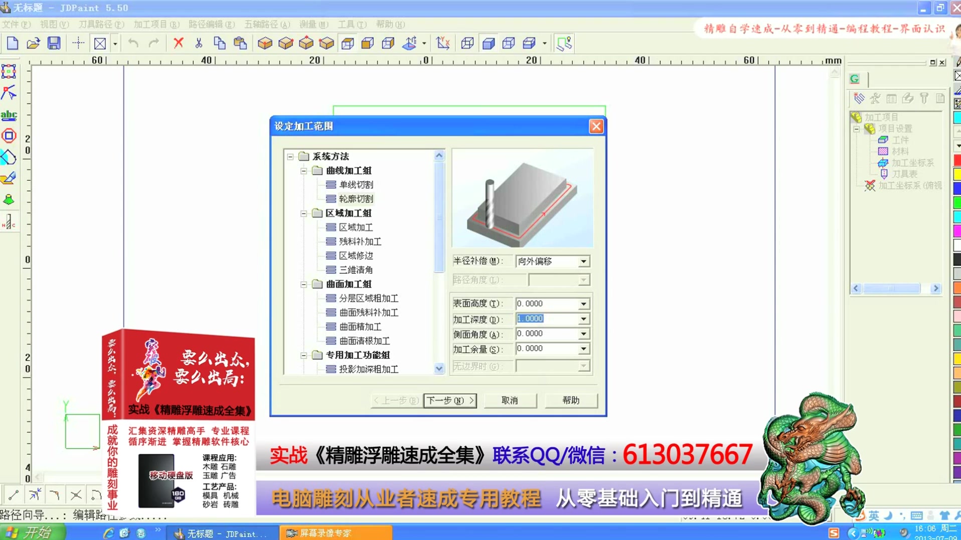 精雕常用操作技巧基础教程 jdpaint5.5制图教学 编程加工基础入门技巧哔哩哔哩bilibili