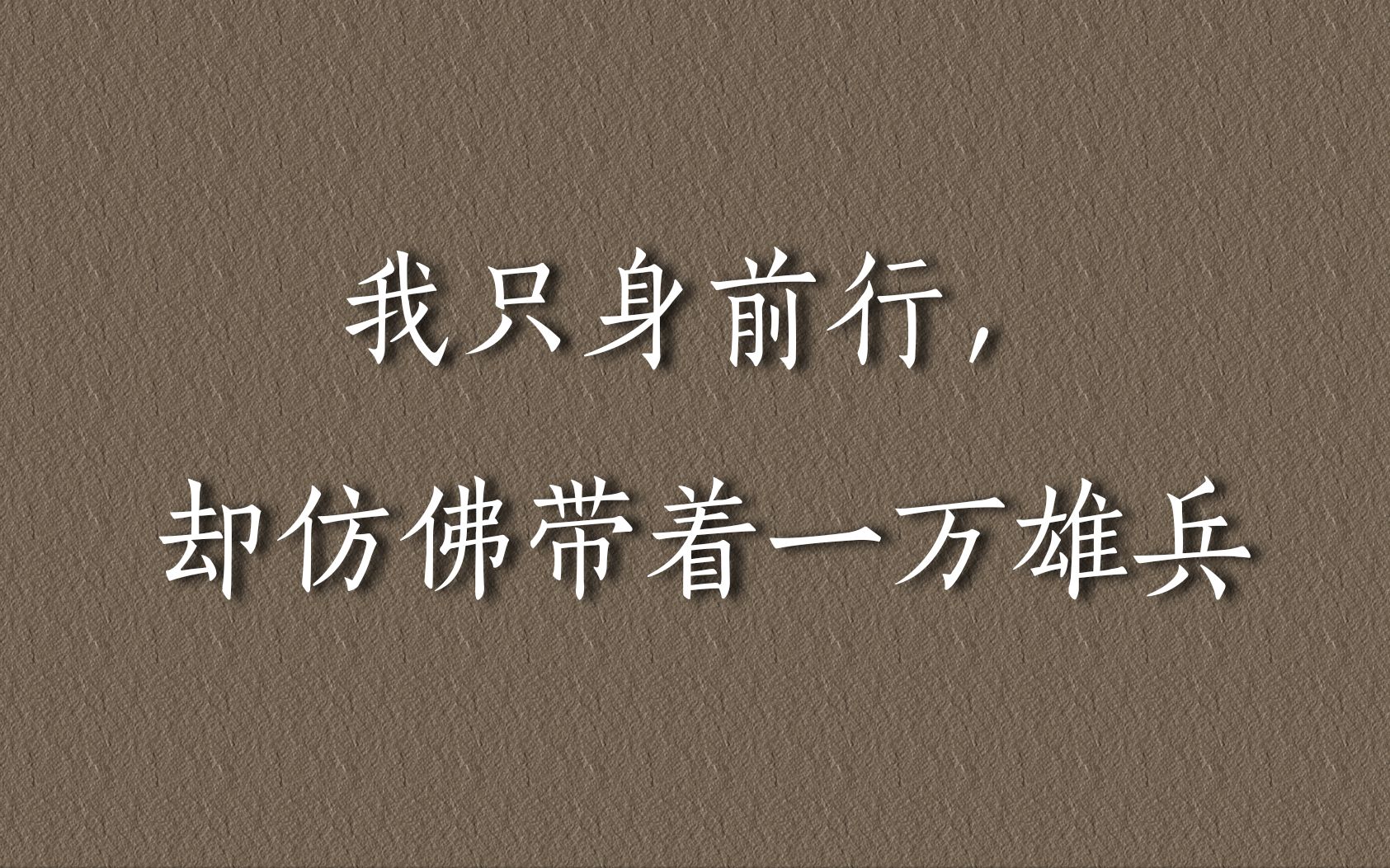 [图]盘点文人笔下的经典（感受文字的力量 ）| 第八期