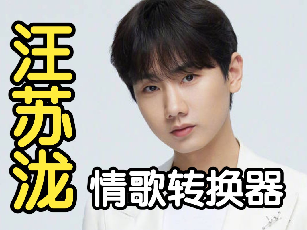 超强创作歌手 我不管 汪苏泷就是最最最牛的 90后 青春 校园 流行歌曲