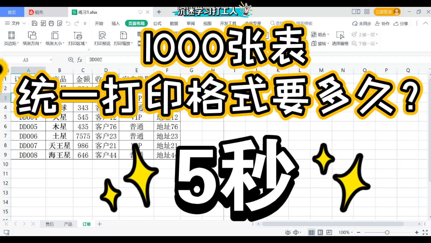 将一张表格的打印格式,应用于其他表格.快速统一多张表格的打印格式.WPS office excel哔哩哔哩bilibili