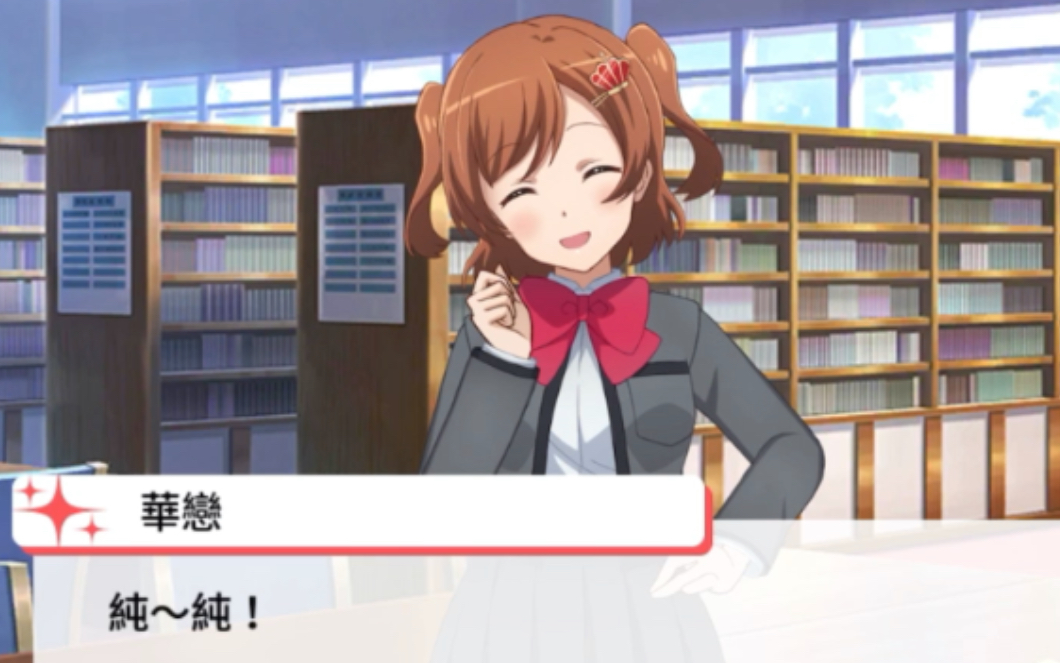 【少女歌剧】蕉哥震怒:她一直在叫纯纯,就没停过!