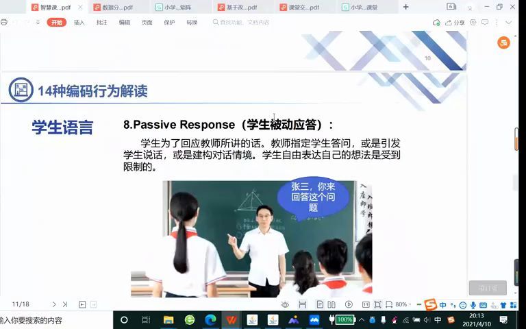 改进型弗兰德斯互动分析(IFIAS)编码软件教程及原理分析哔哩哔哩bilibili