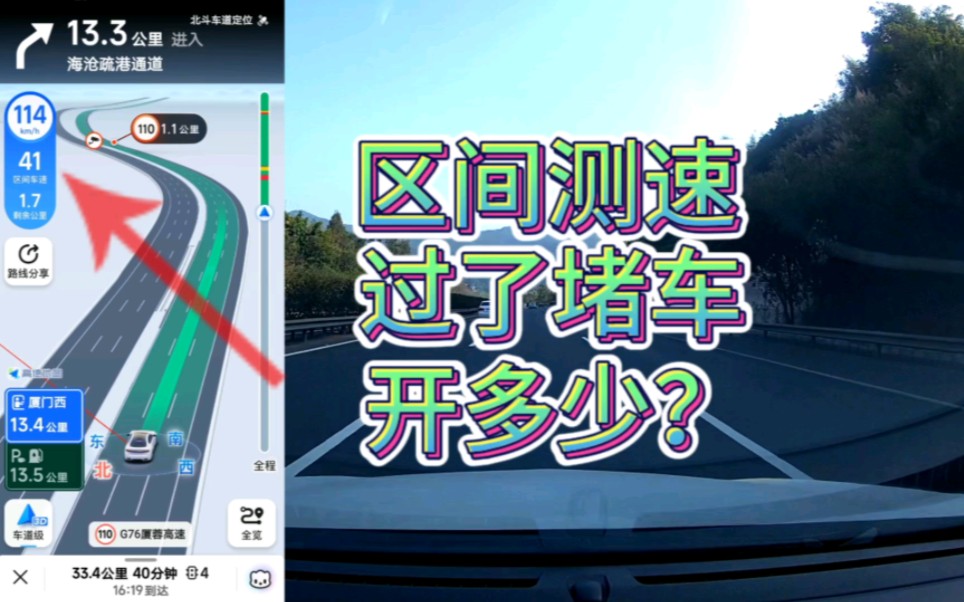 高速区间测速遇堵车,畅通后可以开多少时速?区间测速怎么算?哔哩哔哩bilibili