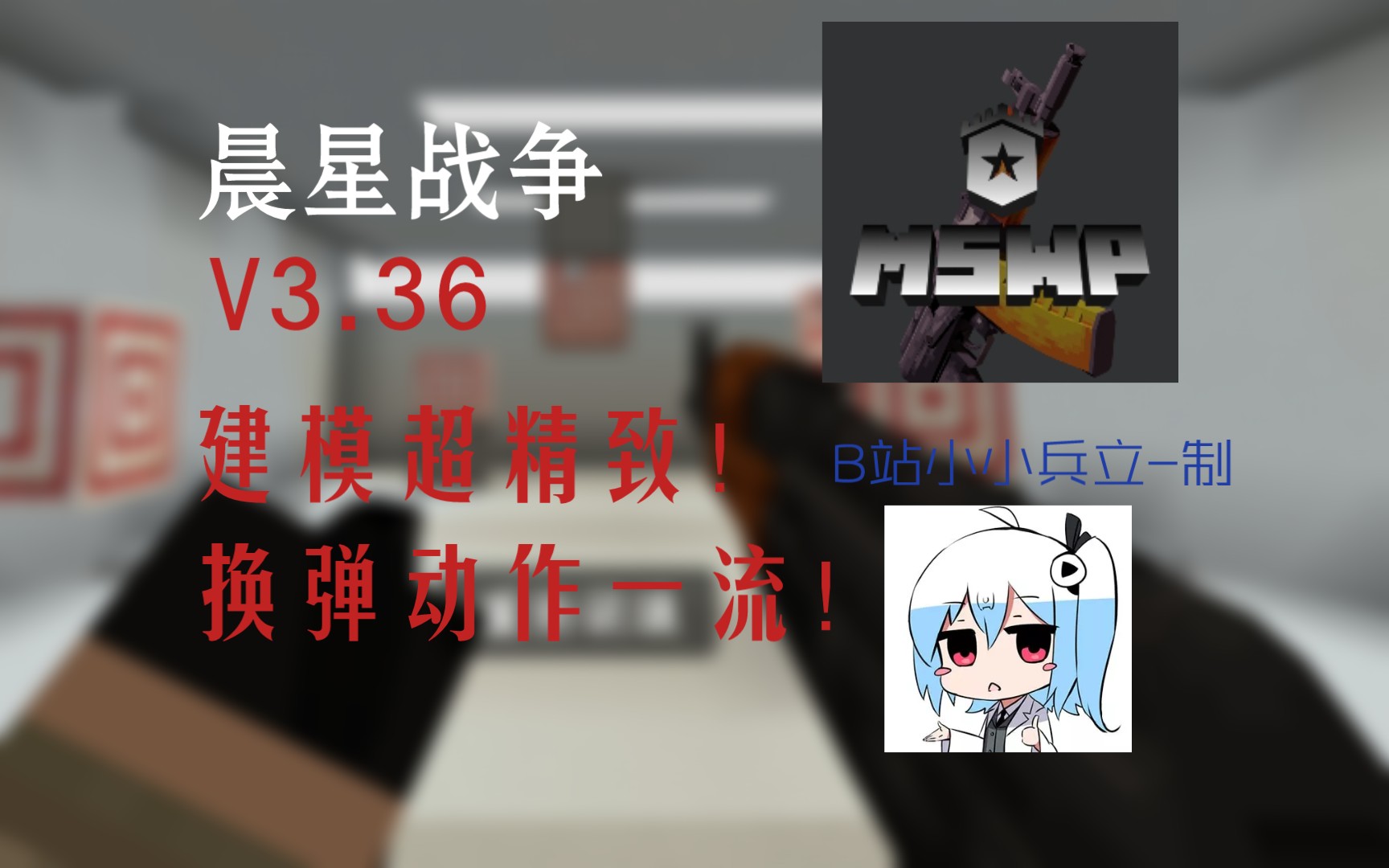 [图]晨星战争V3.36超优质 B站小小兵立-制（附汉化链接）