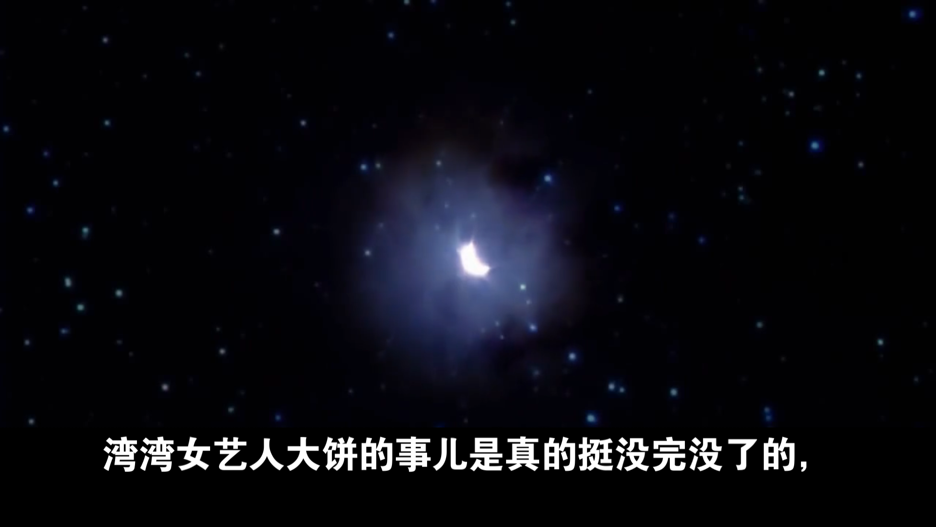 湾湾女艺人大饼的事儿是真的挺没完没了的,前夫因为有了新欢,而且还