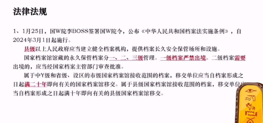 [图]政策法规解读学习记忆——档案法实施条例+最高法关于审理涉彩礼纠纷案件适用法律若干问题的规定