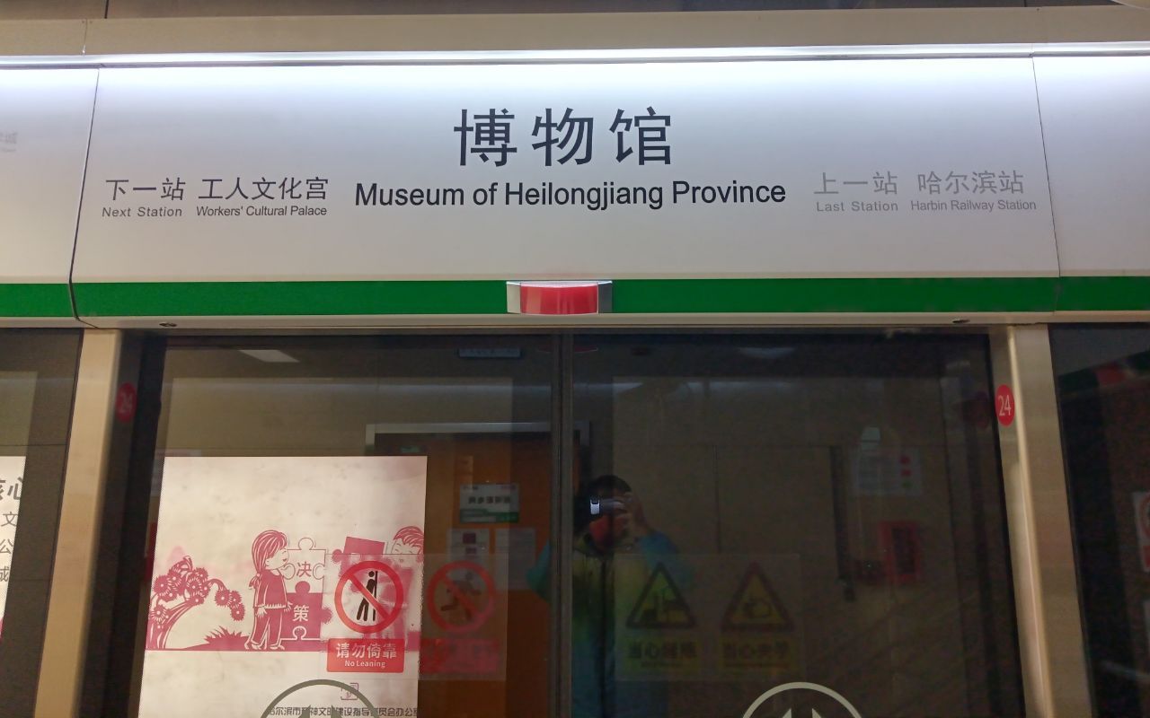 活动作品原速原声哈尔滨地铁2号线0212博物馆进站