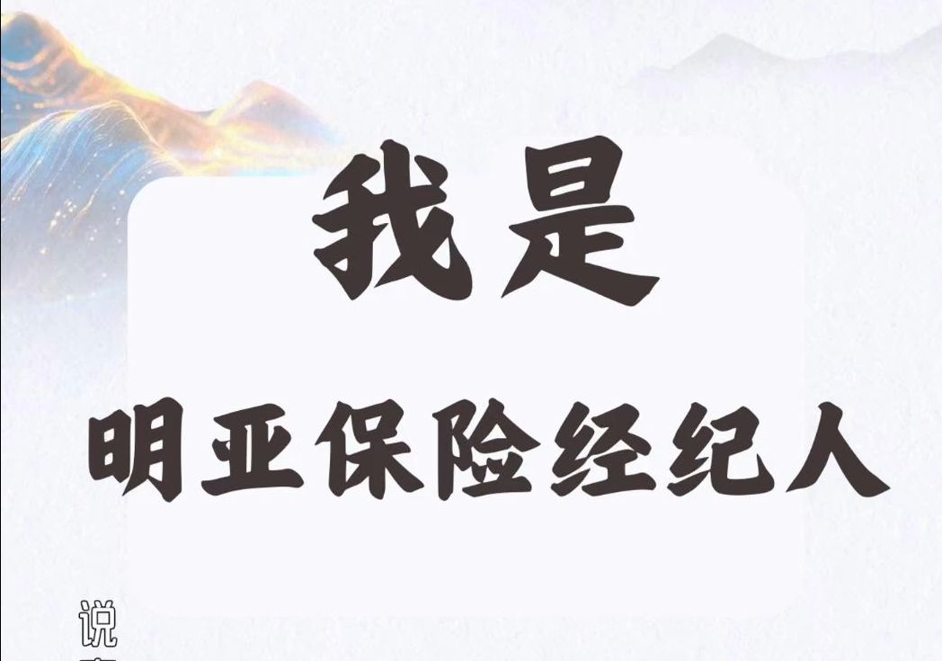 明亚保险经纪有限公司招聘(明亚保险经纪有限公司招聘简章)