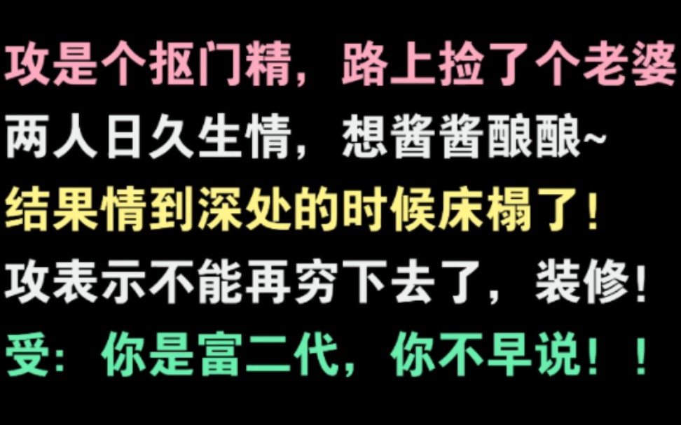 [图]先婚后爱小甜饼，落魄小少爷受x抠门但非常宠老婆的攻！