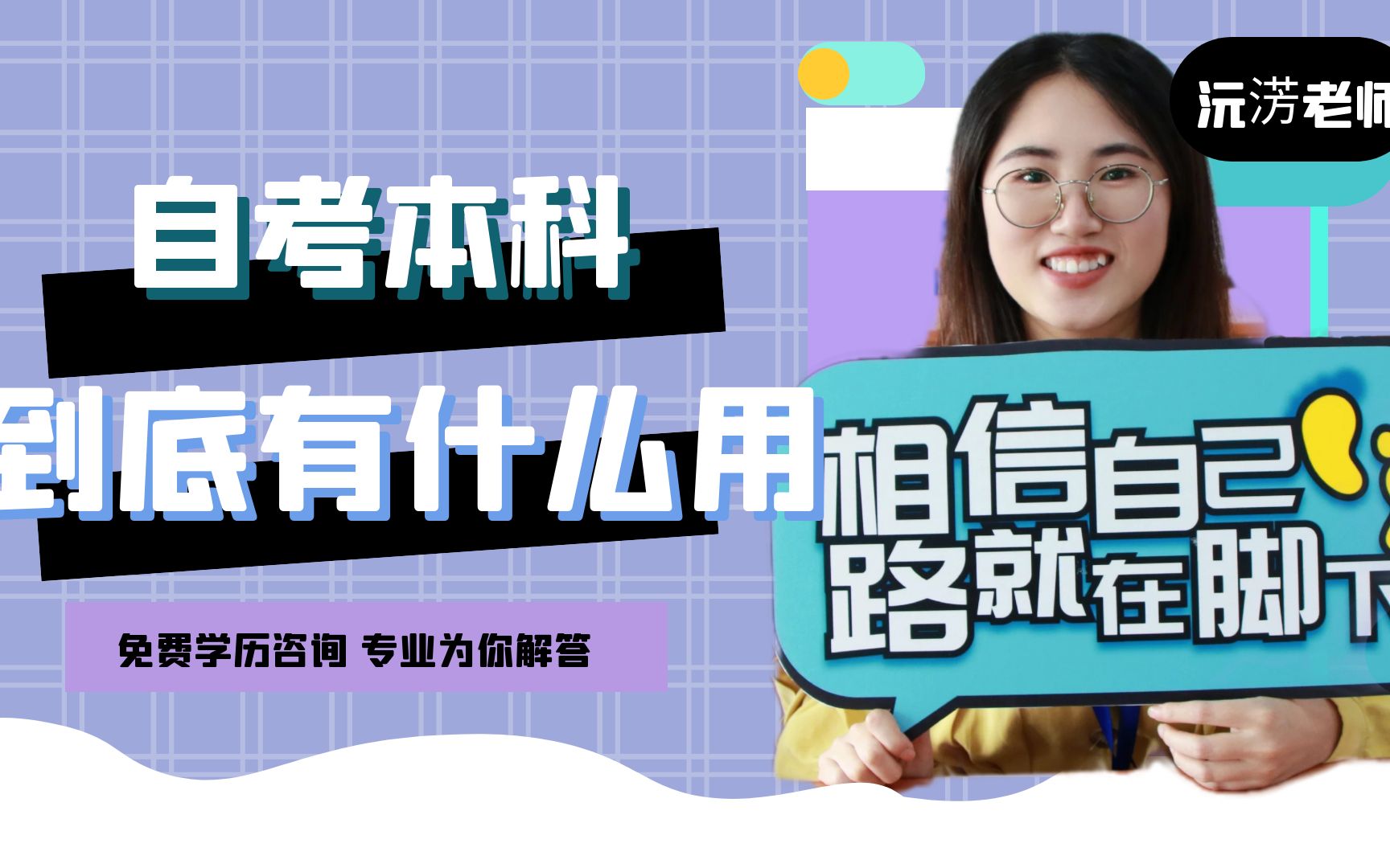 自考本科到底有什么用呢,那自考与成考有用什么不一样呢哔哩哔哩bilibili