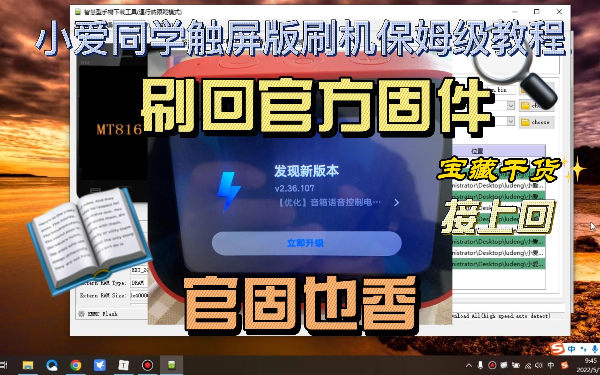 小爱同学触屏版保姆级刷机视频教程 刷回官方固件 (下)哔哩哔哩bilibili