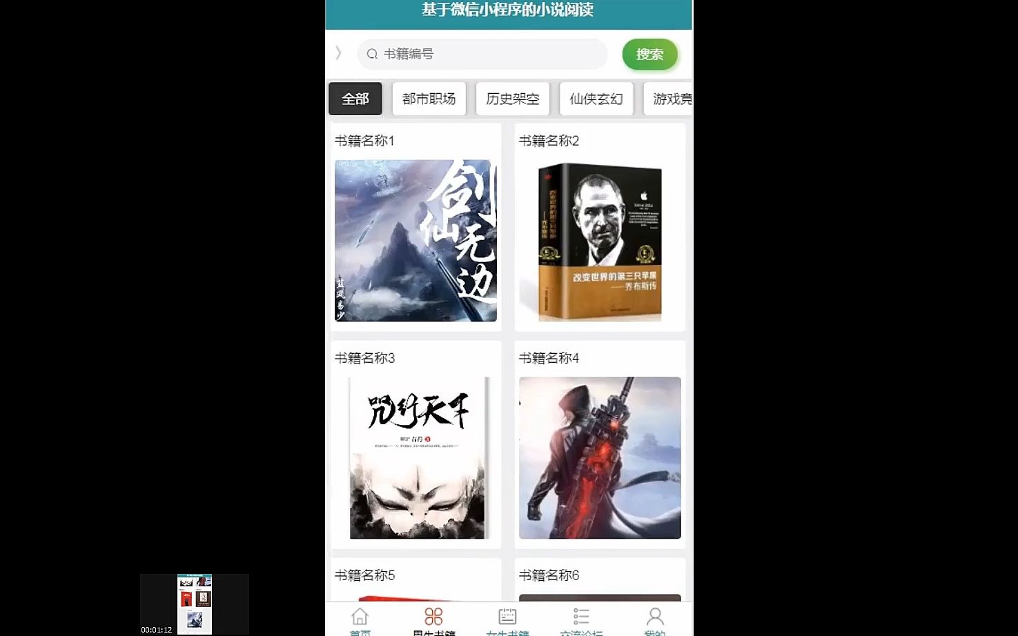 微信小程序毕设 | 微信开发者工具+uniapp 小说阅读 专业定制小程序,优秀毕设小程序,一不小心就成了毕设代表作,最优秀作品!哔哩哔哩bilibili