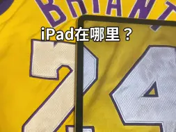 Download Video: iPad在哪里？？？