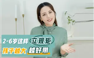 Download Video: 立规矩总失败？4个方法搞定！