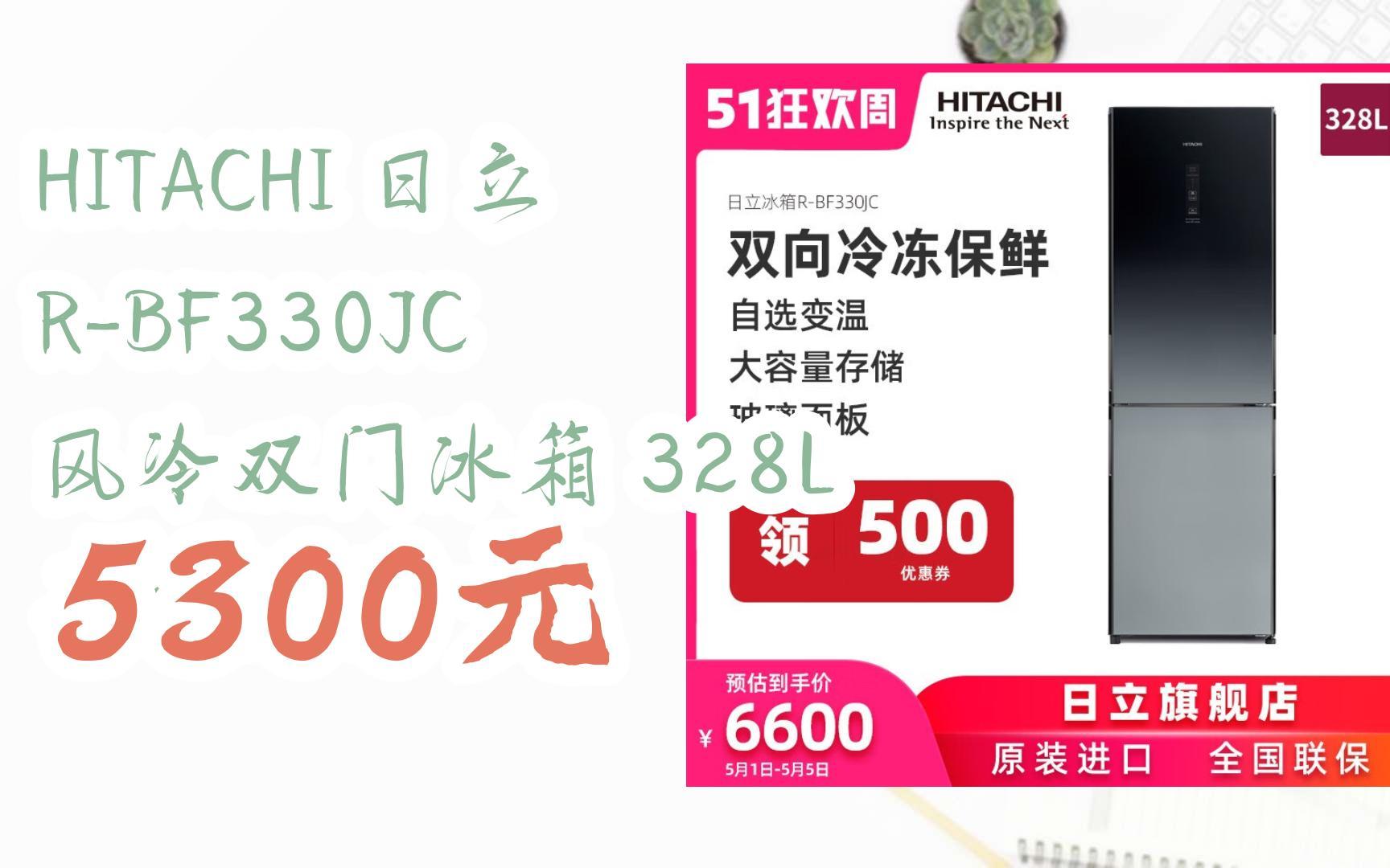 【优惠券l在简介】:HITACHI 日立 RBF330JC 风冷双门冰箱 328L 星空黑色 5300元哔哩哔哩bilibili