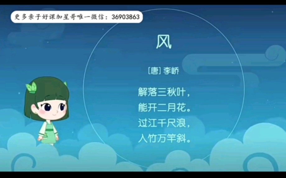 [图]（小学生必背古诗词）一年级《风》