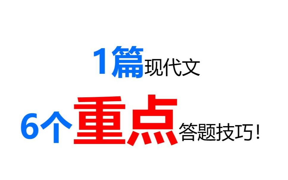 【中考备考,弯道超车】初中语文1:1篇记叙文,轻松掌握6个重要知识点哔哩哔哩bilibili