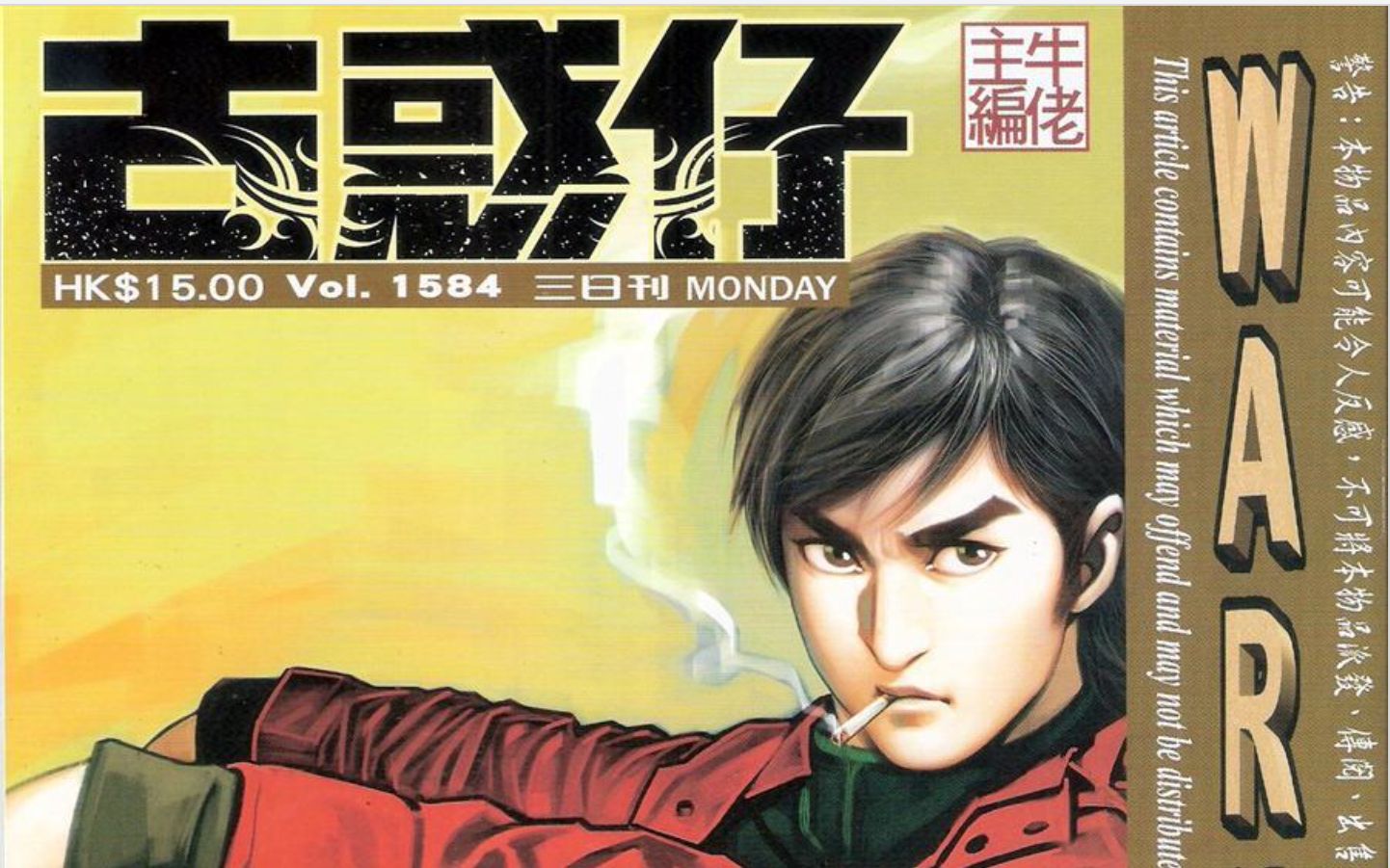 《古惑仔》第1584期--徐世飞初会阿克(李成克)_哔哩哔哩_bilibili