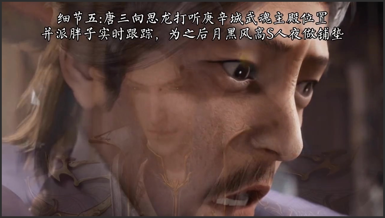 149集的这些细节你们发现了吗#国漫 #斗罗大陆