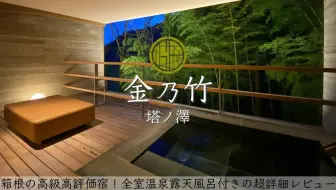 温泉旅館宿泊記 伊豆旅行で富岳群青に宿泊したので詳細レビューします 高級露天風呂付き客室富士山の絶景 哔哩哔哩 Bilibili