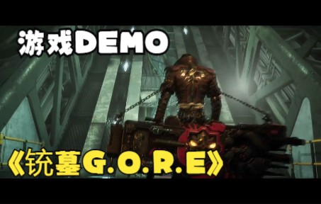 [图]《铳墓G.O.R.E》（Gungrave G.O.R.E.）游戏DEMO演示