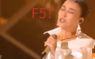 Descargar video: 天后降临！！那姐这个F5！！