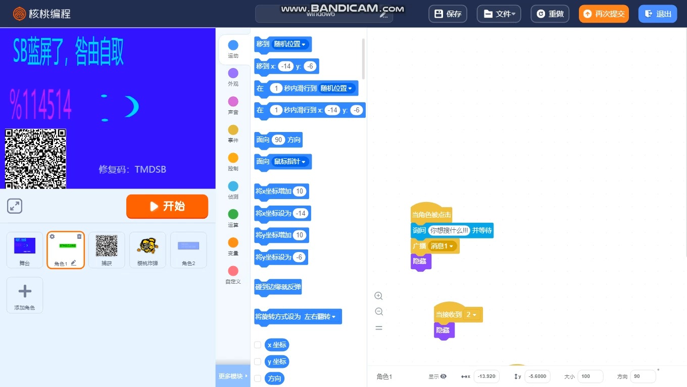up用核桃编程做了一个window6