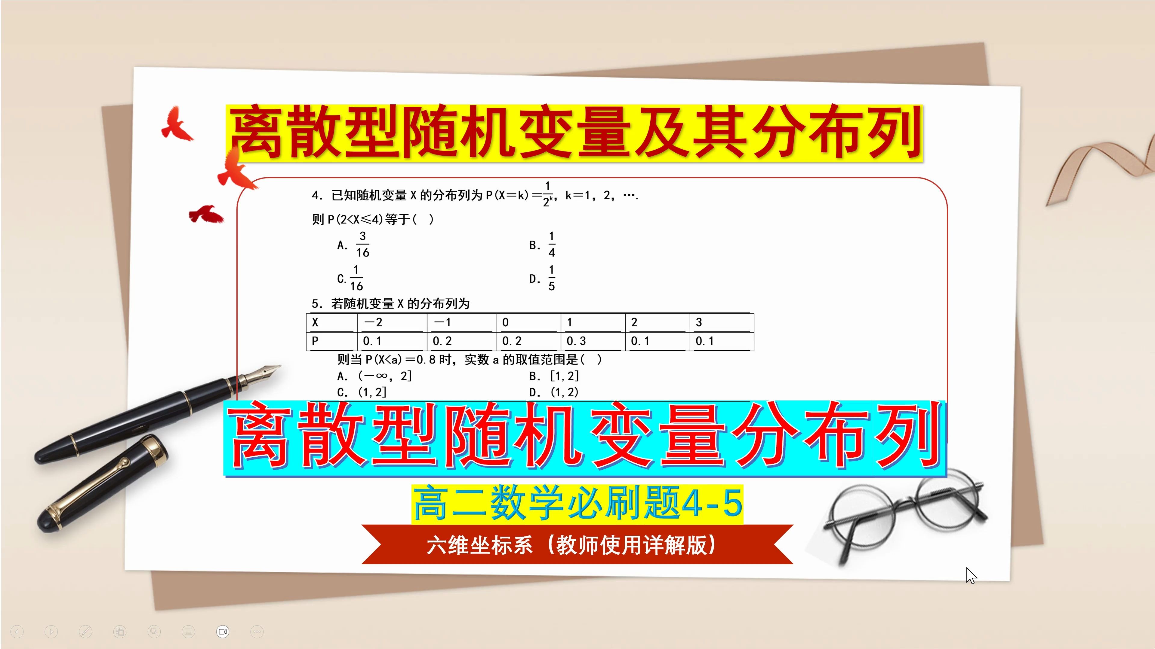 高二数学轻松学:概率离散型随机变量分布列,高考数学必刷题!哔哩哔哩bilibili