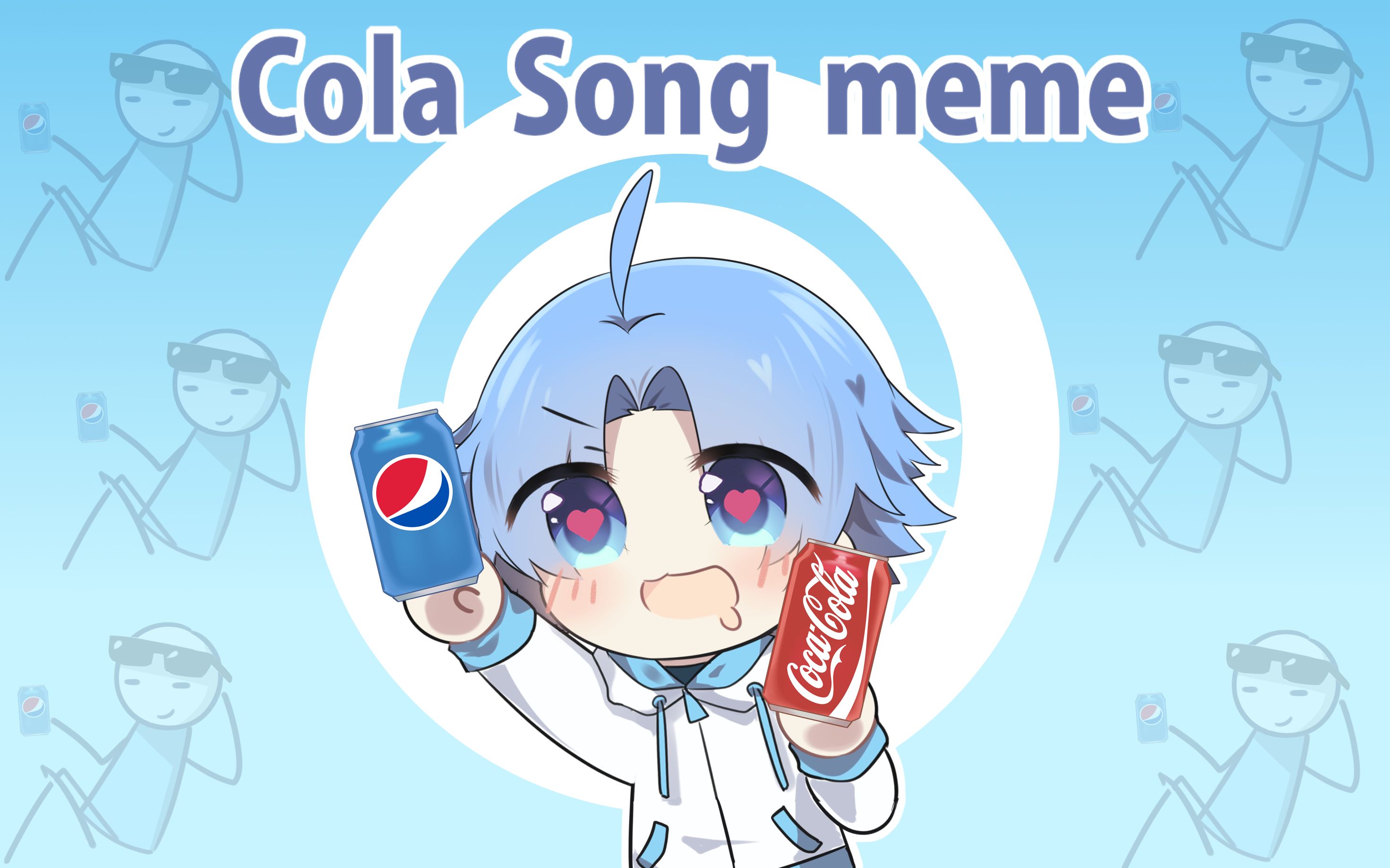 【小绿和小蓝】小蓝 cola song