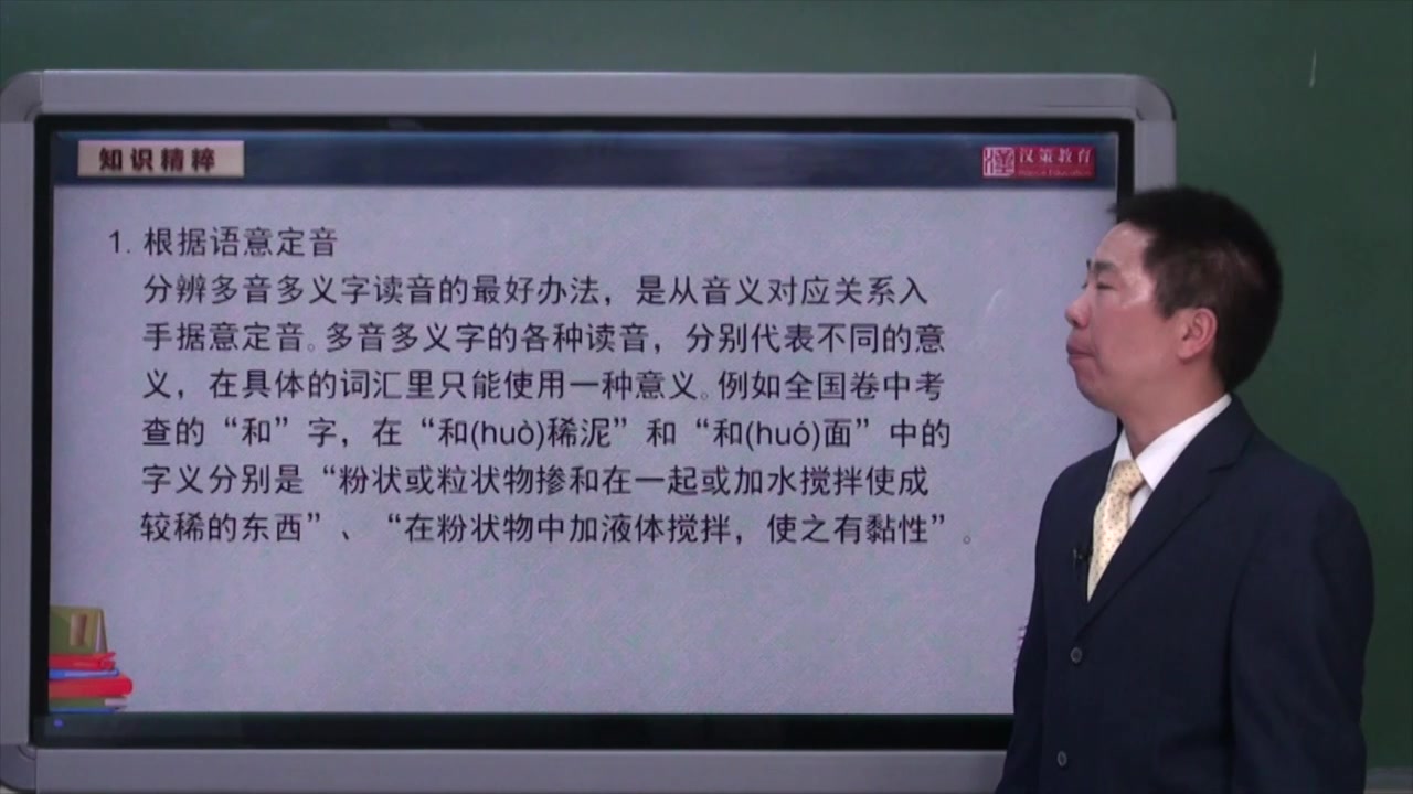 高中语文总复习第1单元第1节知识点1巧记多音字哔哩哔哩bilibili