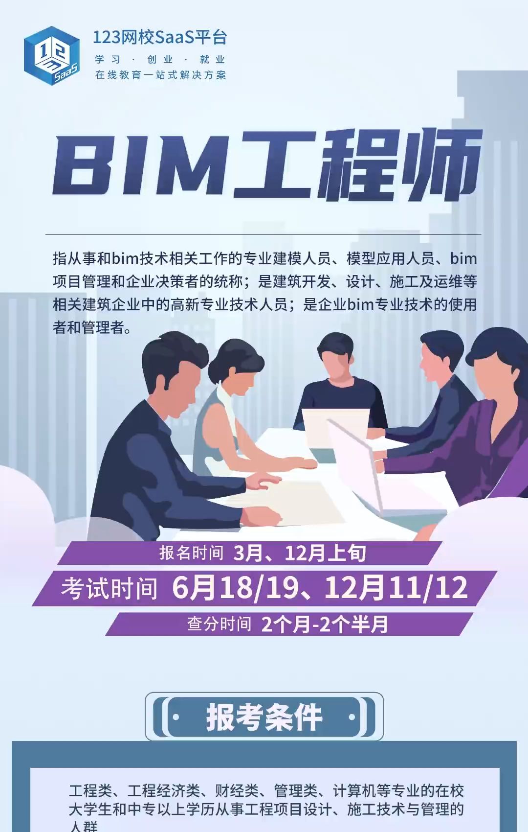 BIM工程师究竟是什么?什么时候报名?什么时候考试?哔哩哔哩bilibili