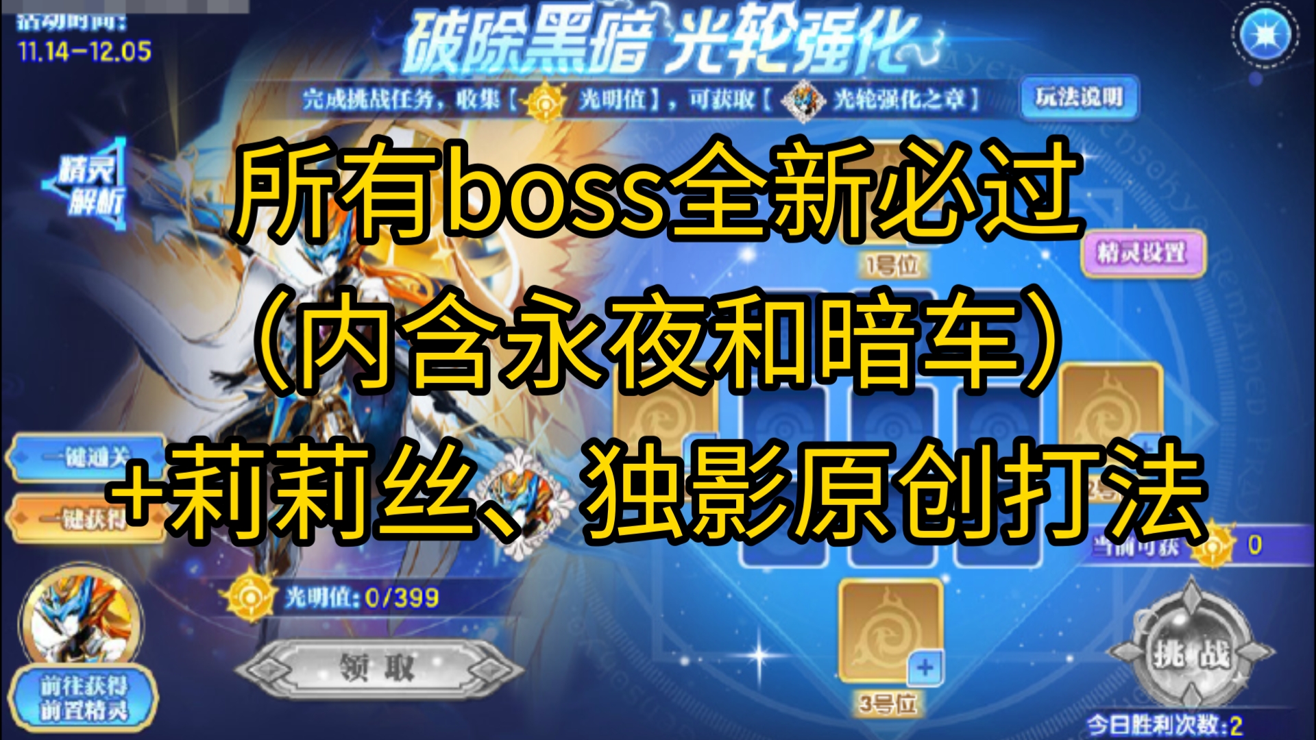 光轮强化所有boss全新必过打法[新界创使]《西普大陆》童年回忆