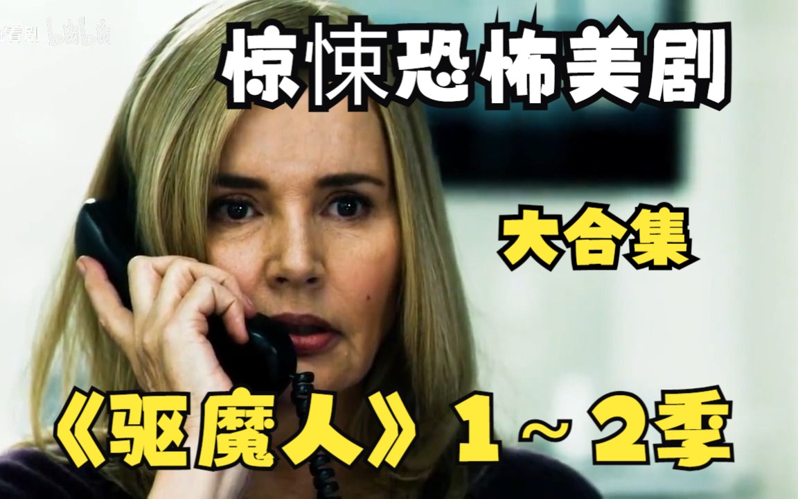 一口气看完惊悚恐怖美剧《驱魔人》1～2季,黑夜里一群恶犬正在对着