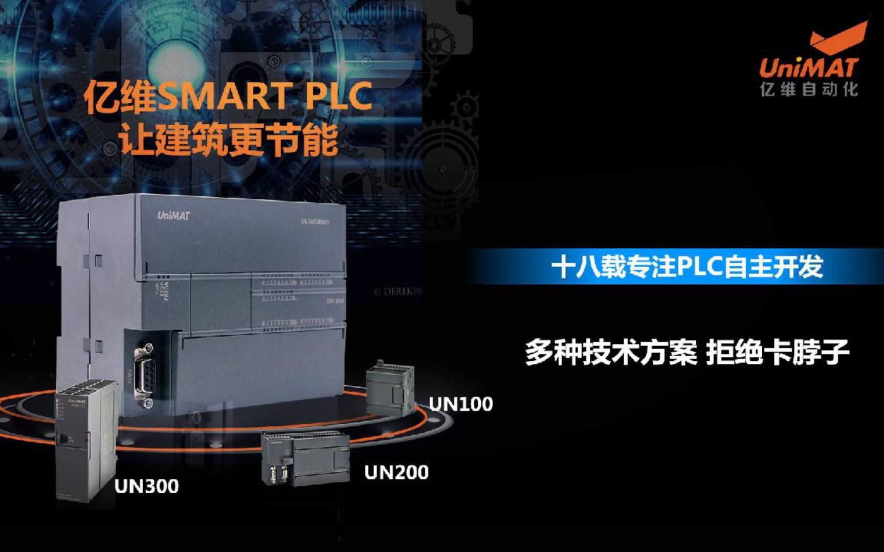 亿维自动化SMART PLC让建筑更节能哔哩哔哩bilibili