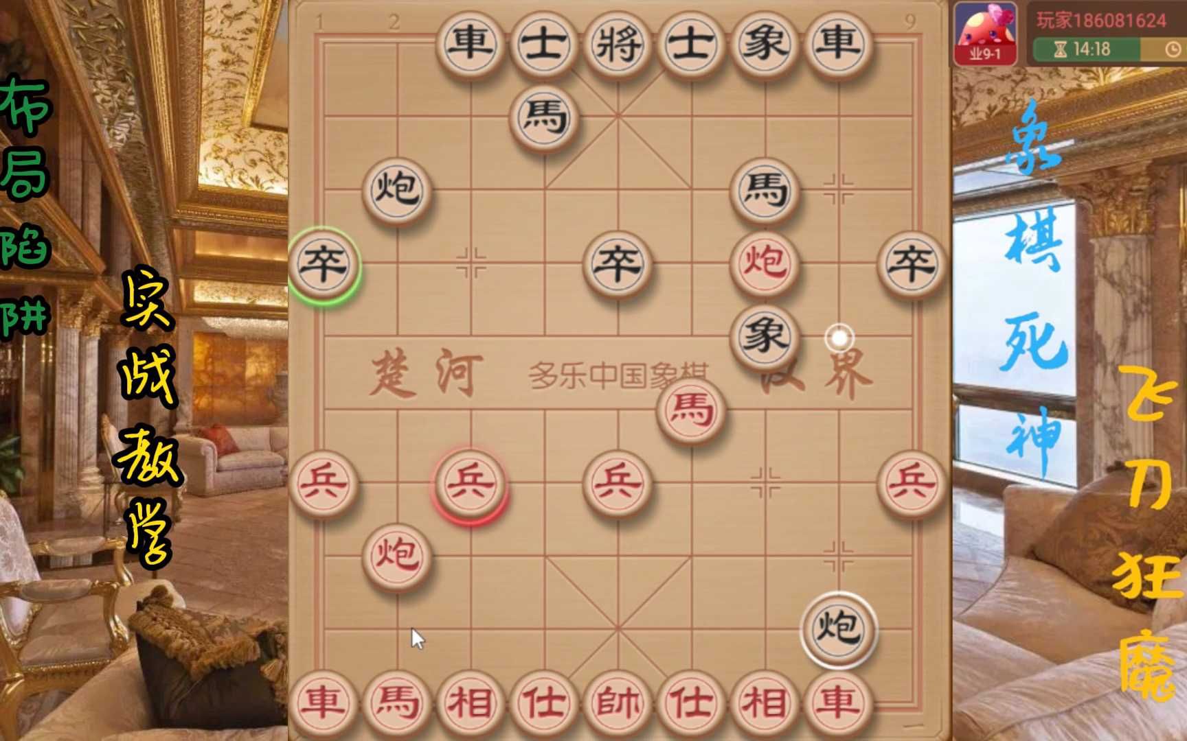 金钩炮金钩挂玉妙杀