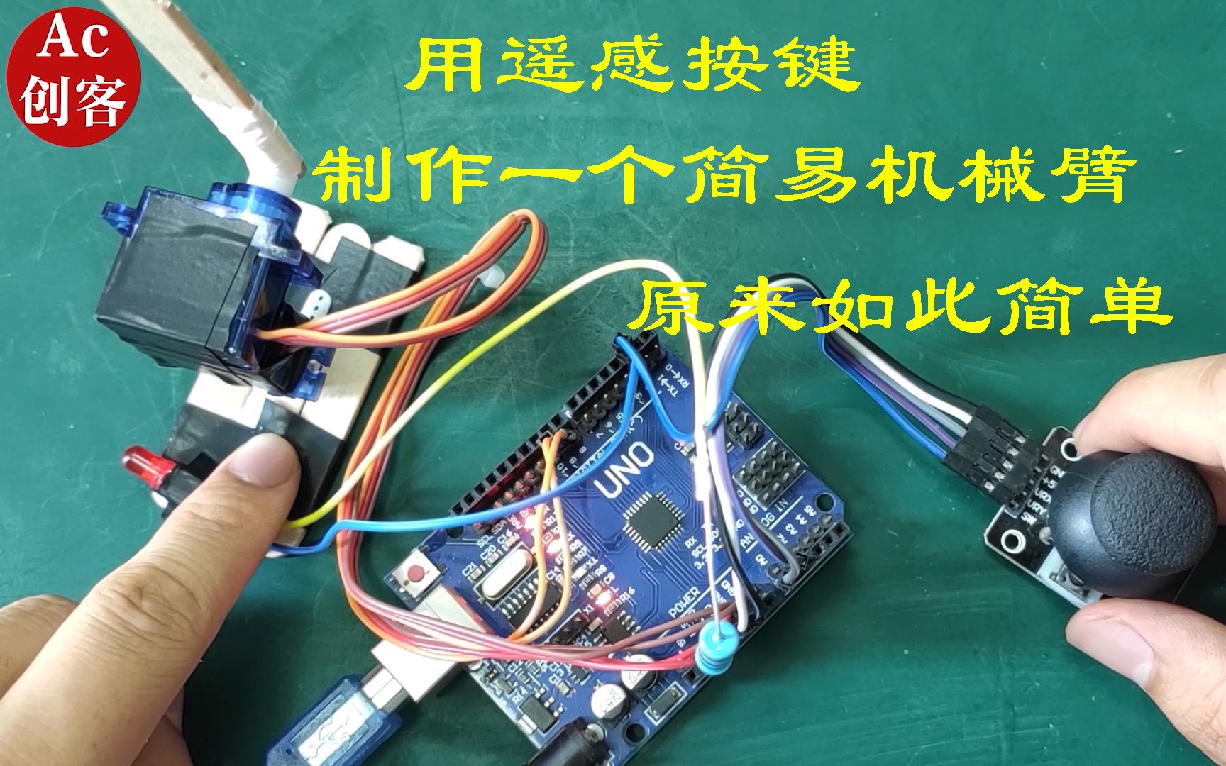 [图]Arduino入门18：用双轴遥感按键制作一个简易机械臂，原来如此简单