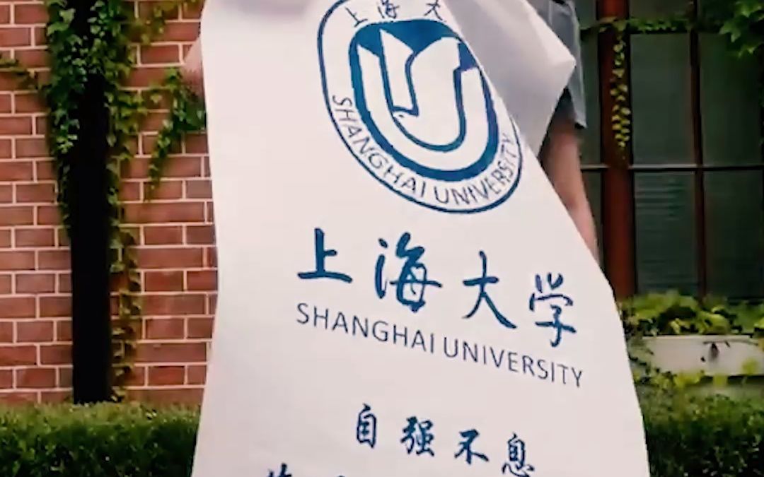 上海大学海报应援来啦!!!哔哩哔哩bilibili