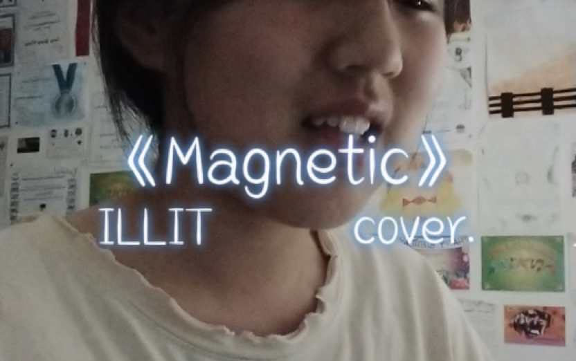 【ty小彤】“this time I want…” 塑料韩语翻唱 ILLIT《Magnetic》哔哩哔哩bilibili