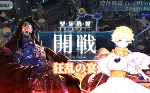 Descargar video: 【FGO】〔聖杯戰線/第6戰〕二騎當千～貓與兔與聖杯戰爭～