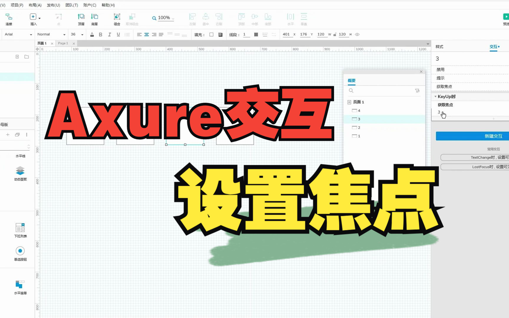 Axure交互之设置焦点哔哩哔哩bilibili