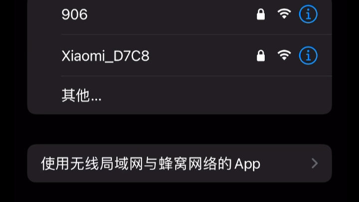 iPhone12莫名其妙的连不上Wi-Fi