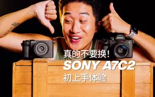 Download Video: 边走边摄｜我把 SONY A7M4 换成了 A7C2！索尼最新微单选购指南