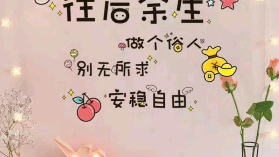 多好啊!_哔哩哔哩_bilibili