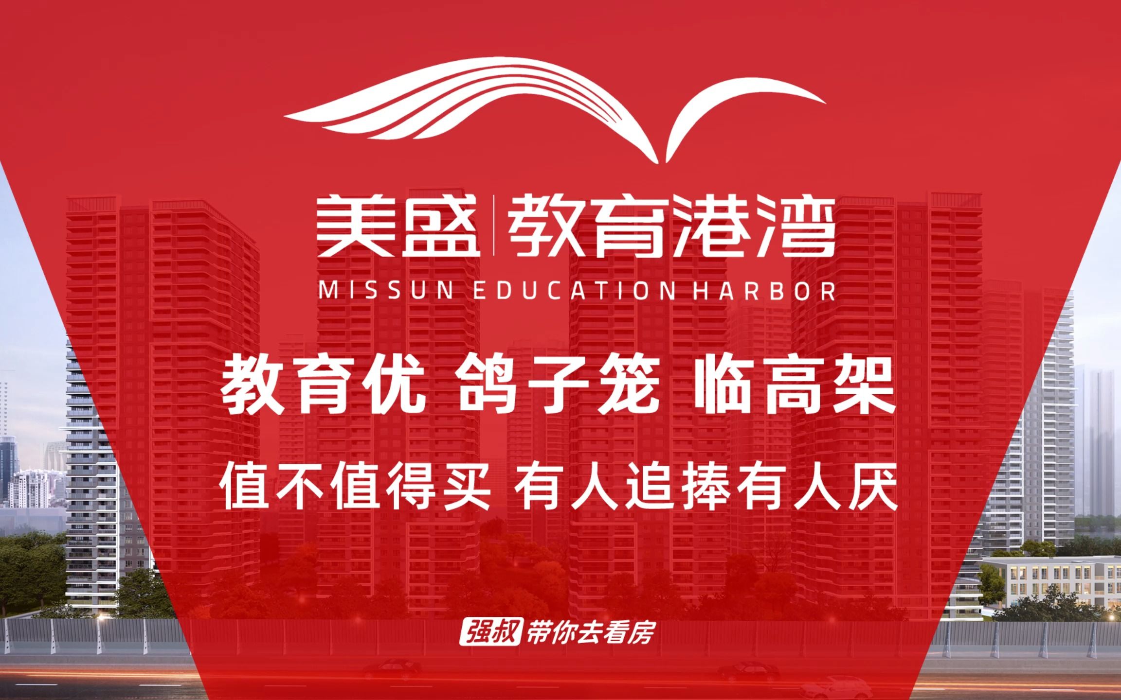 强叔带你去看房:郑州美盛教育港湾,双学区光环下的鸽子笼,有人追捧有人厌.哔哩哔哩bilibili