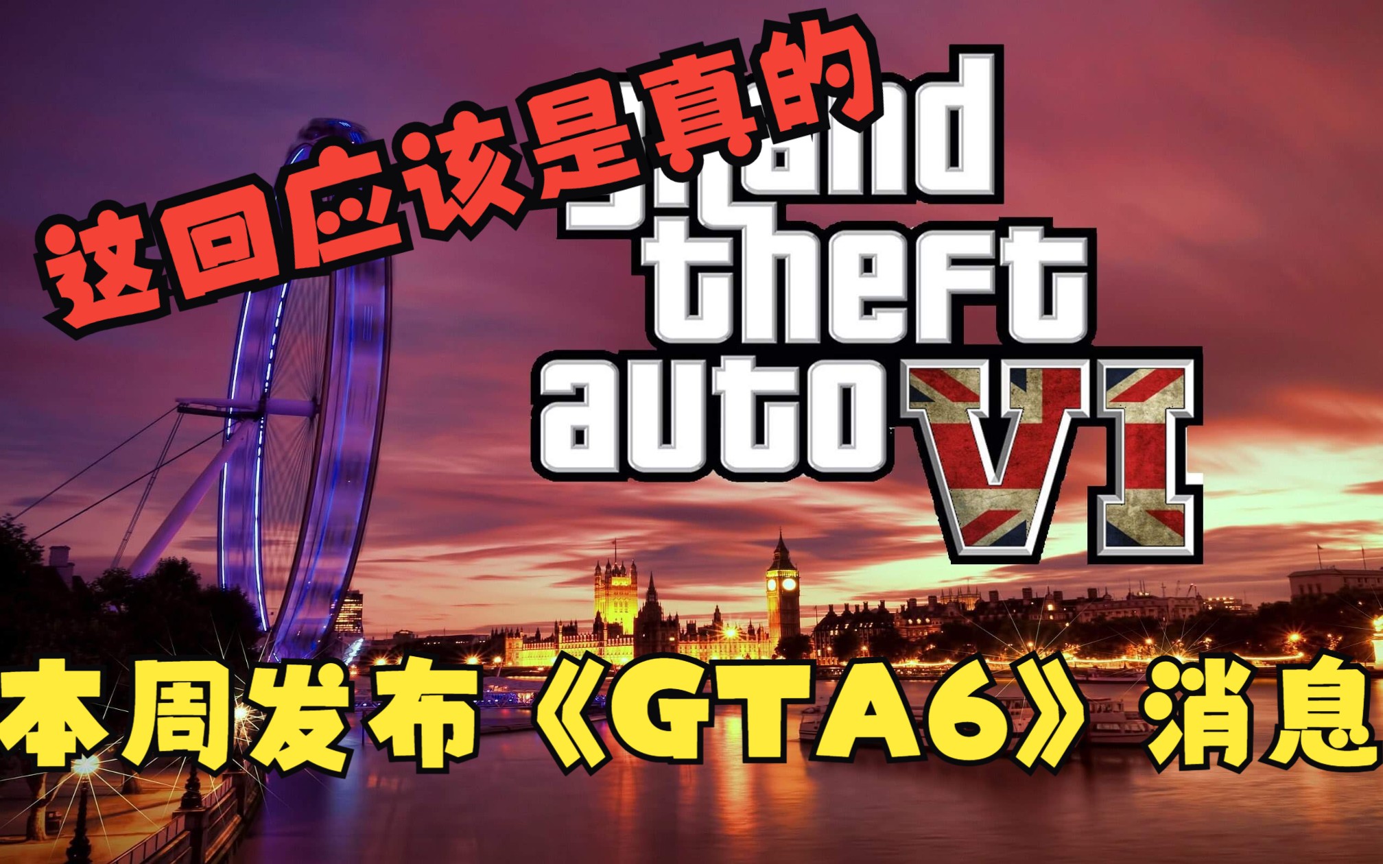 这回应该是真的了?r星将在本周发布《gta6》消息!