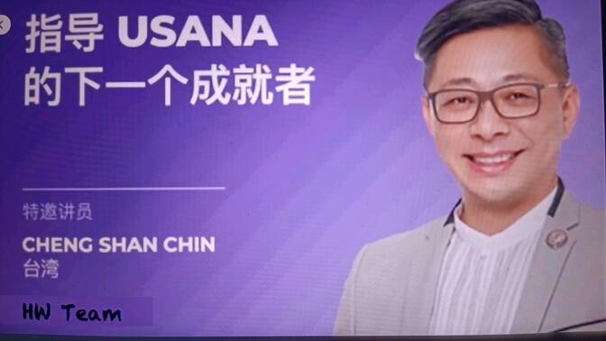 指导USANA的下一个成就者-Cheng shan ching 台湾 钻石董事