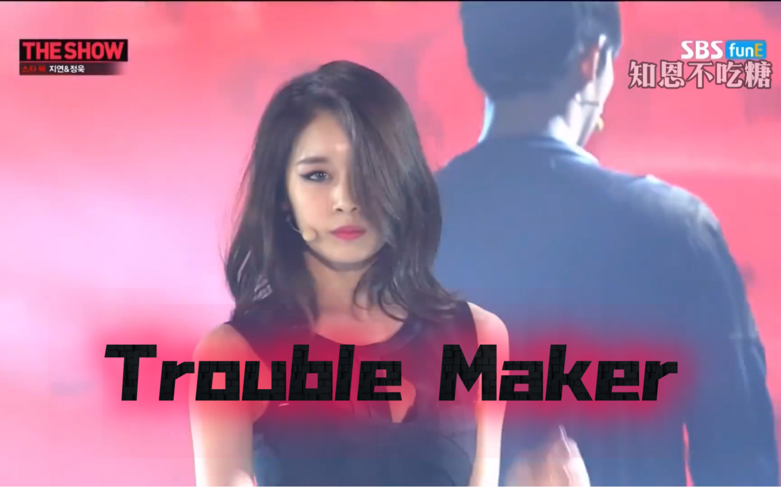 [图]《Trouble Maker》舞台现场-金力灿&朴智妍&朴孝敏【舞台混剪】