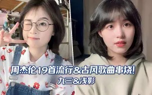 Tải video: 历时一个月！我们把19首周董封神曲目编成了一首歌